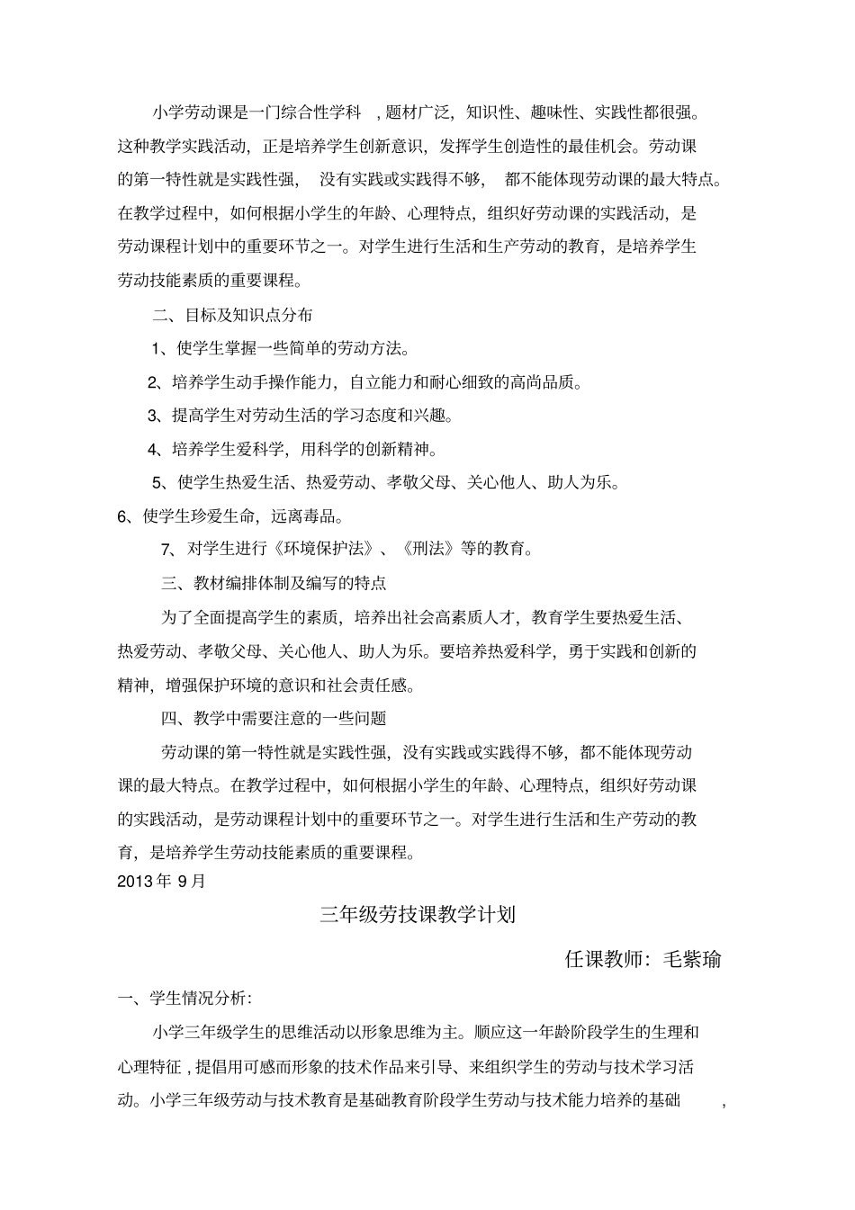 三年级劳技课教案_第2页