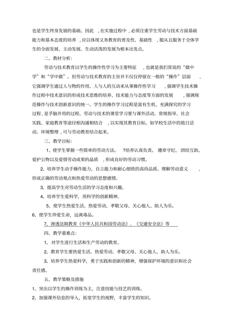 三年级劳技课教案_第3页