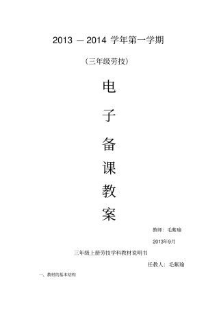三年级劳技课教案