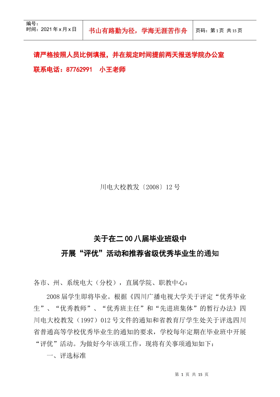 请严格按照人员比例填报_第1页