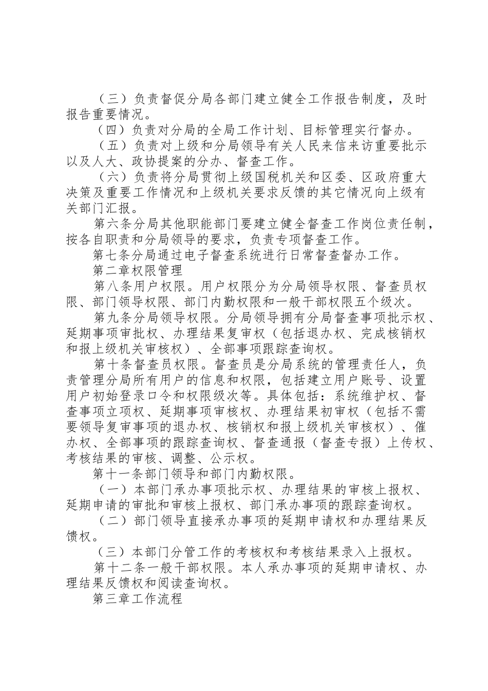 单位督查督办工作规章制度(精)_第2页