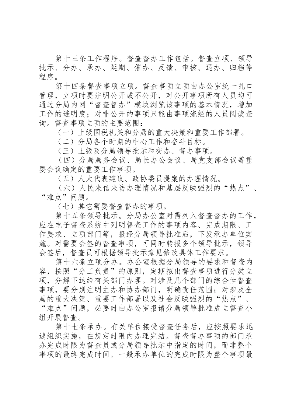 单位督查督办工作规章制度(精)_第3页