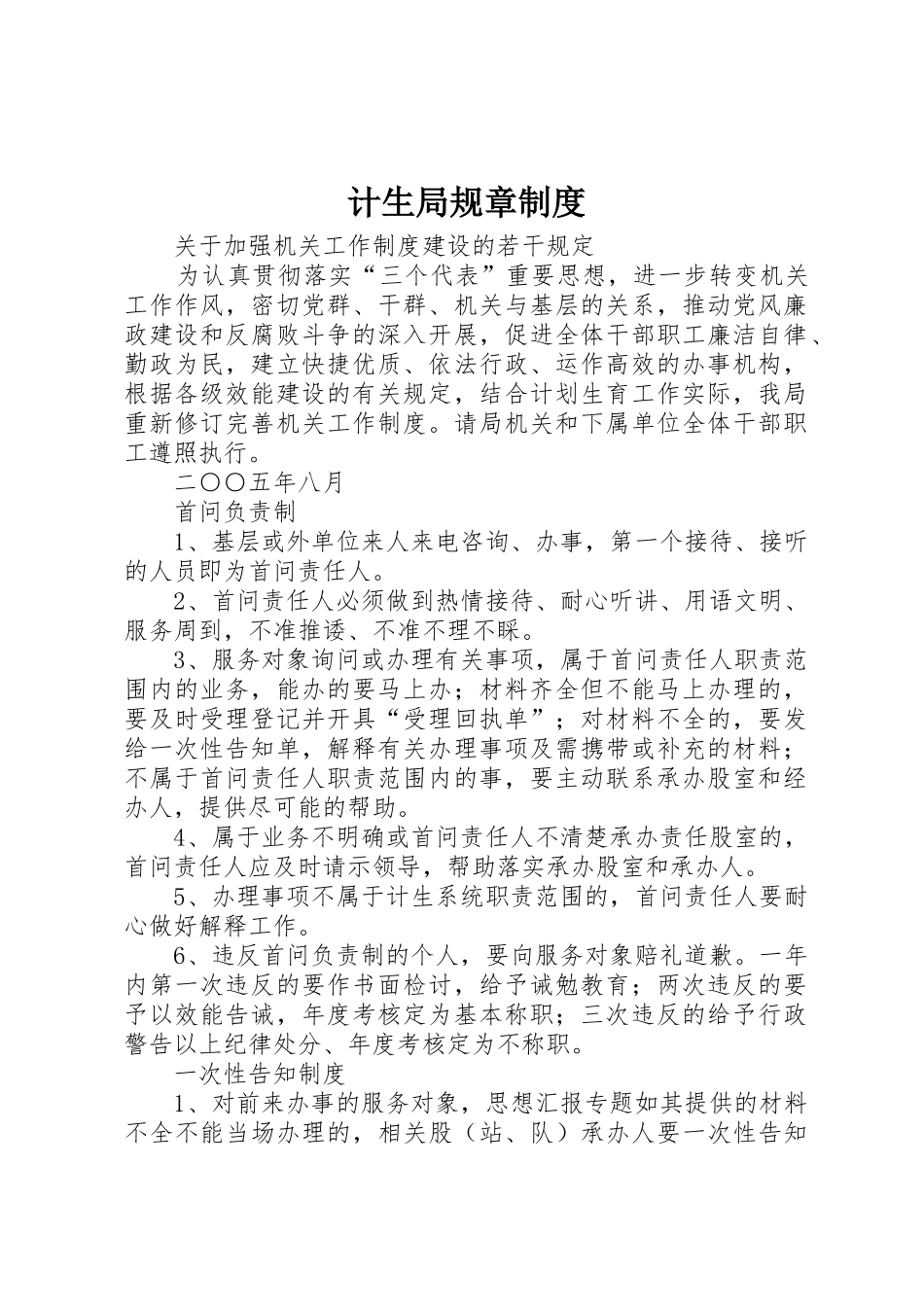 计生局规章规章制度细则_第1页