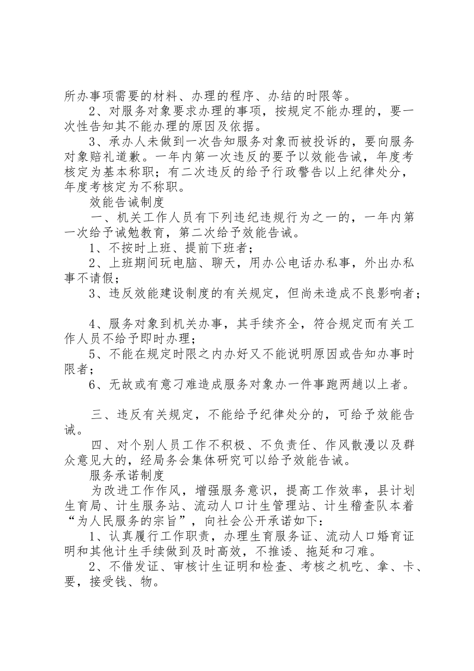 计生局规章规章制度细则_第2页