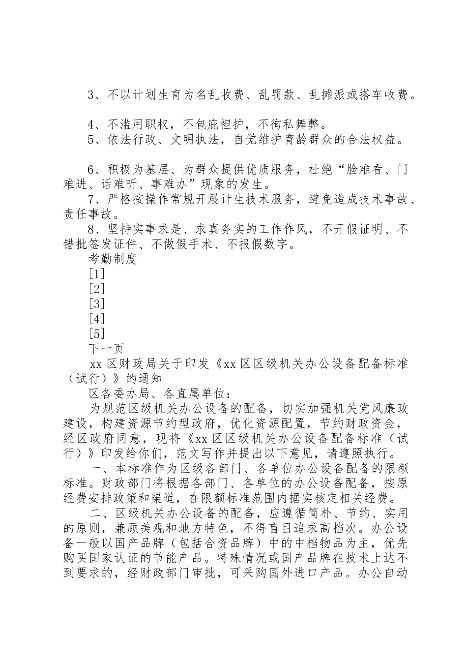 计生局规章规章制度细则_第3页