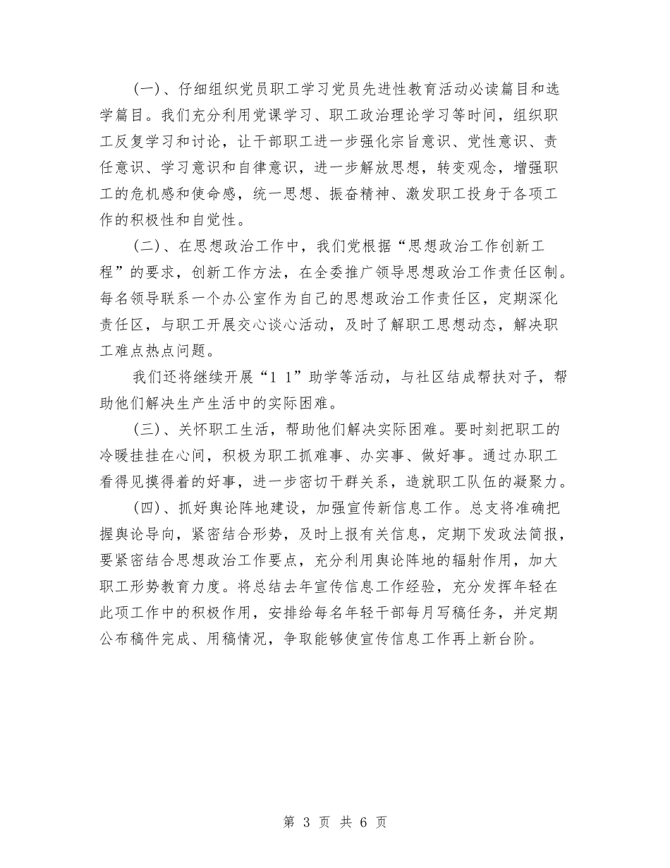 2024年政法委党支部工作计划1与2024年政法委党支部工作计划结尾汇编_第3页