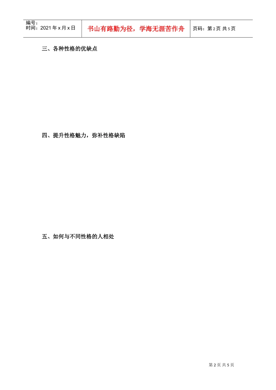 性格与沟通的分类_第2页