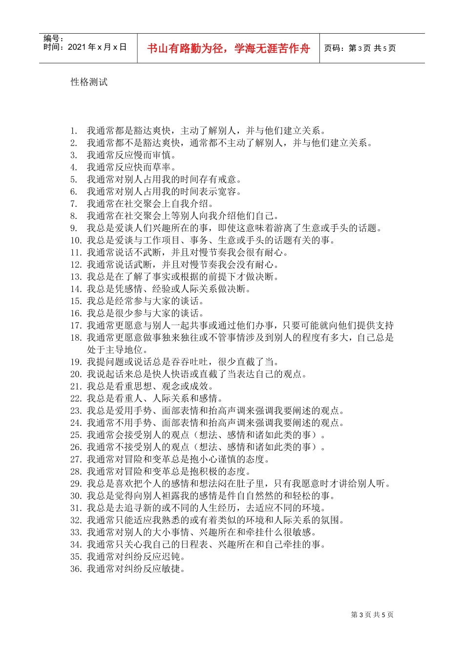 性格与沟通的分类_第3页