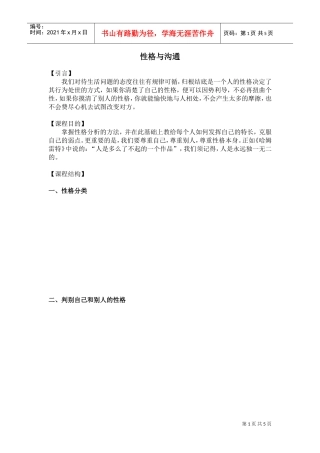 性格与沟通的分类