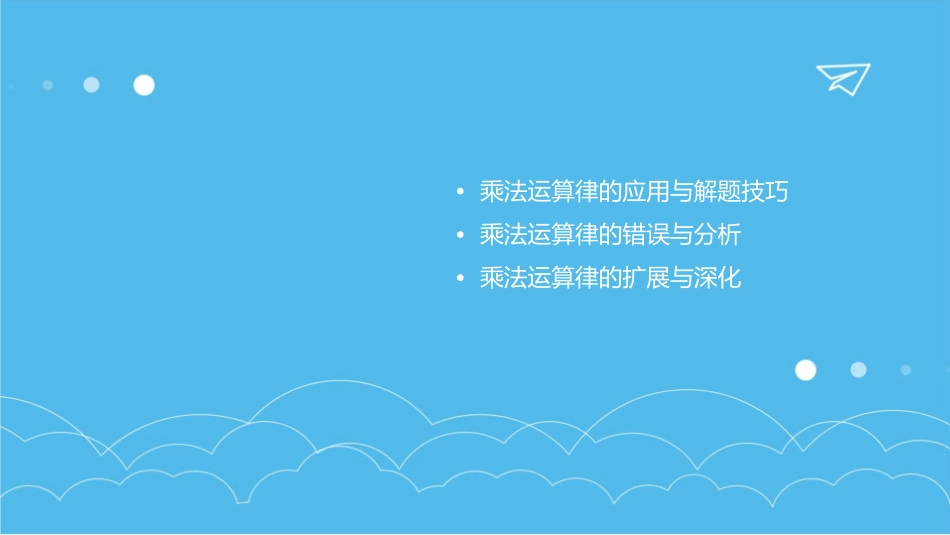 有理数乘法运算律课件_第3页