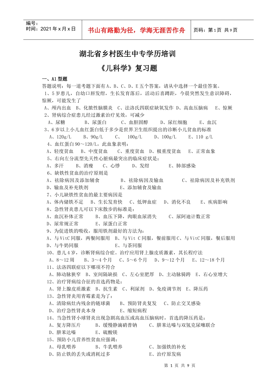 湖北省乡村医生中专学历培训_第1页