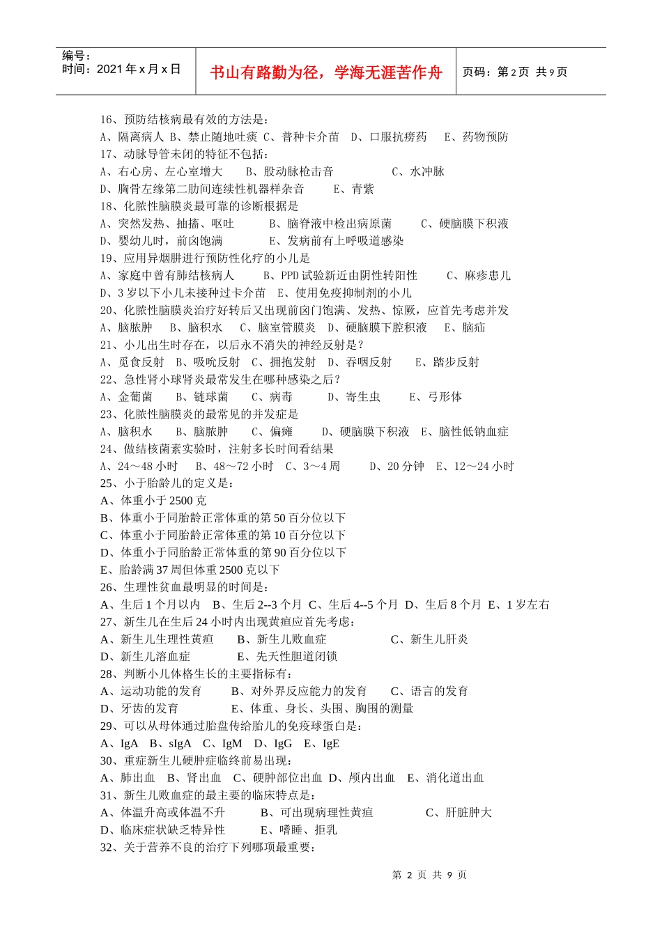 湖北省乡村医生中专学历培训_第2页