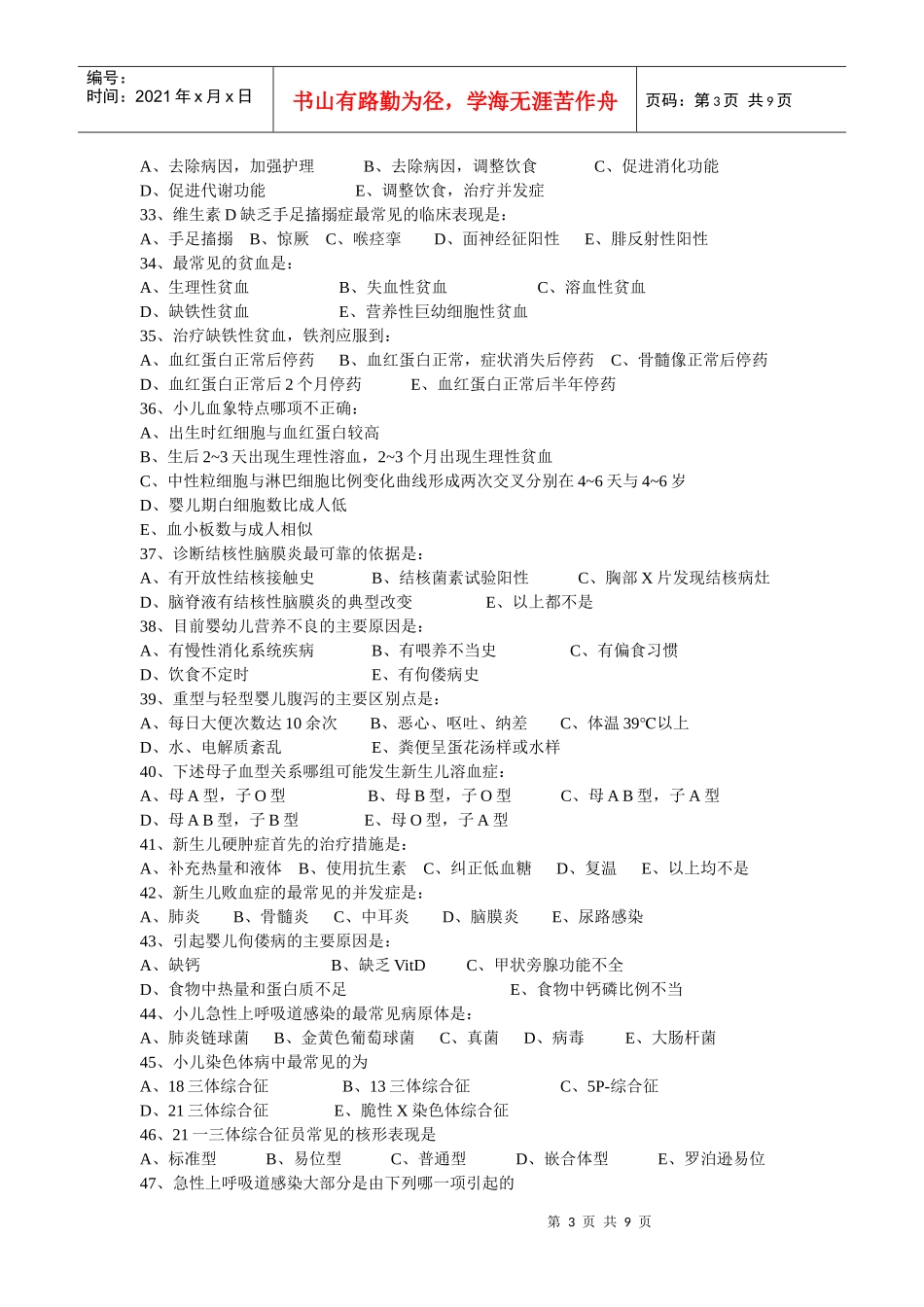 湖北省乡村医生中专学历培训_第3页