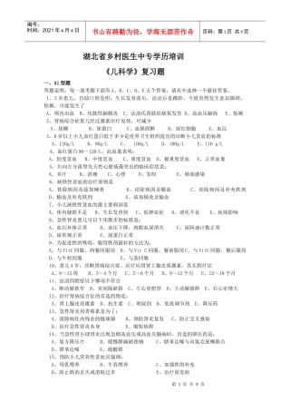 湖北省乡村医生中专学历培训