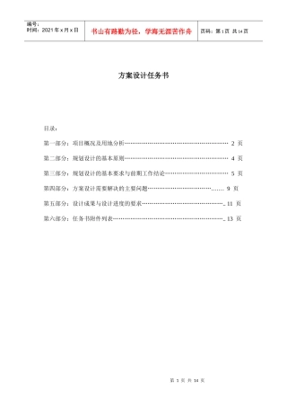 建筑规划方案设计任务书