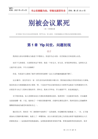 经理讲义-别让会议累倒doc149