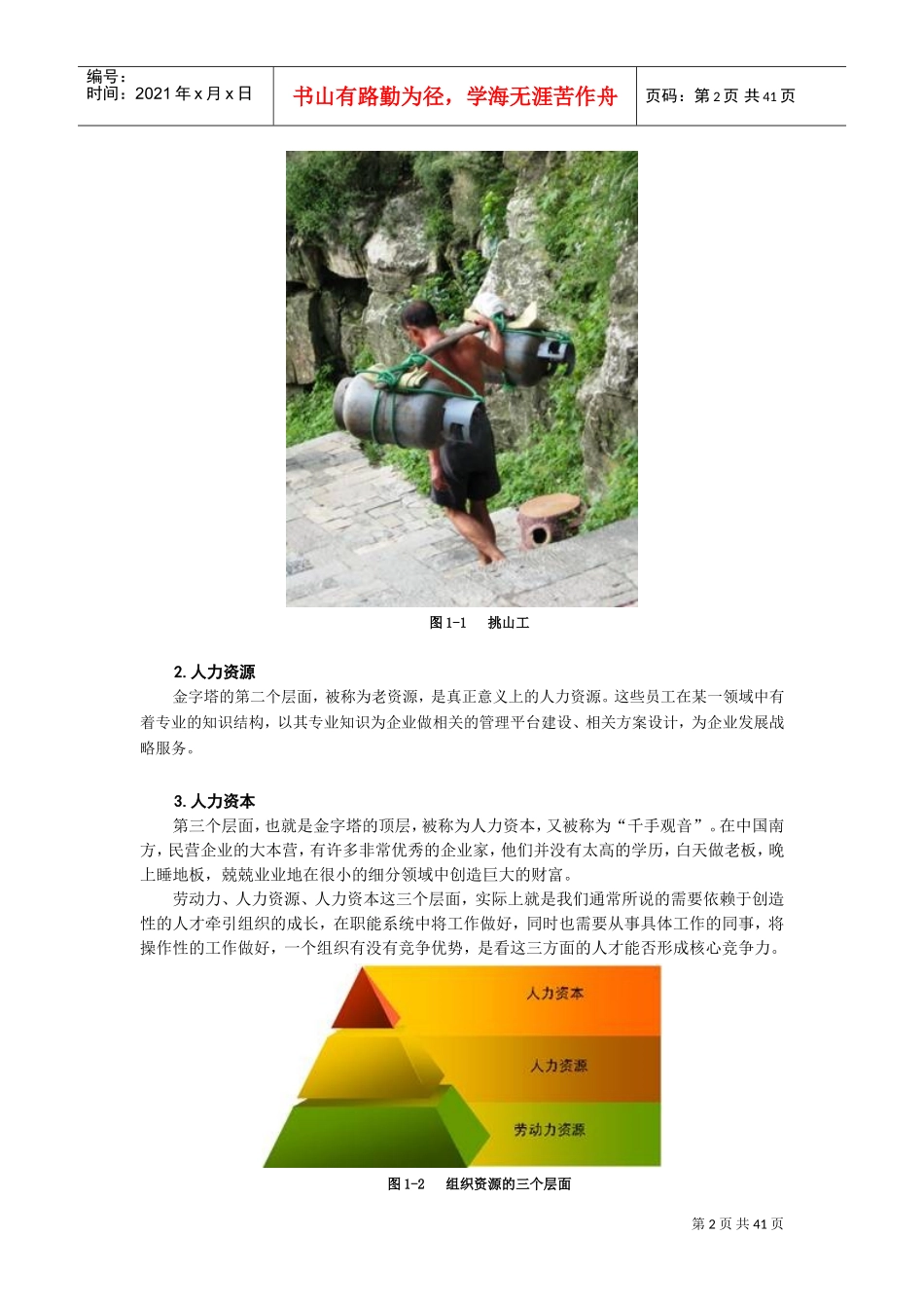 战略性人力资源管理概论_第2页