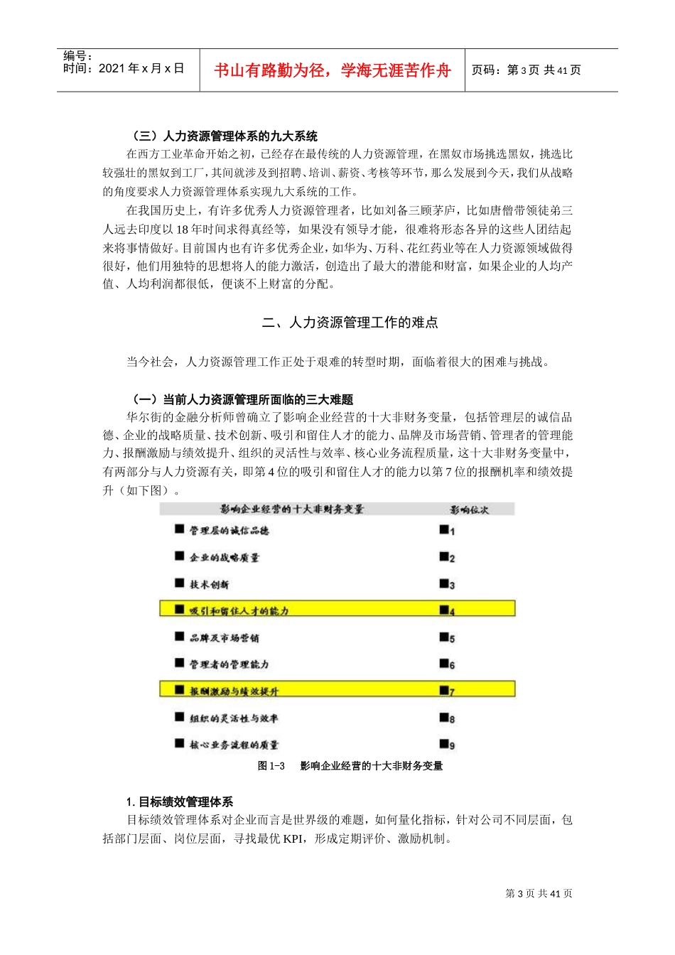 战略性人力资源管理概论_第3页