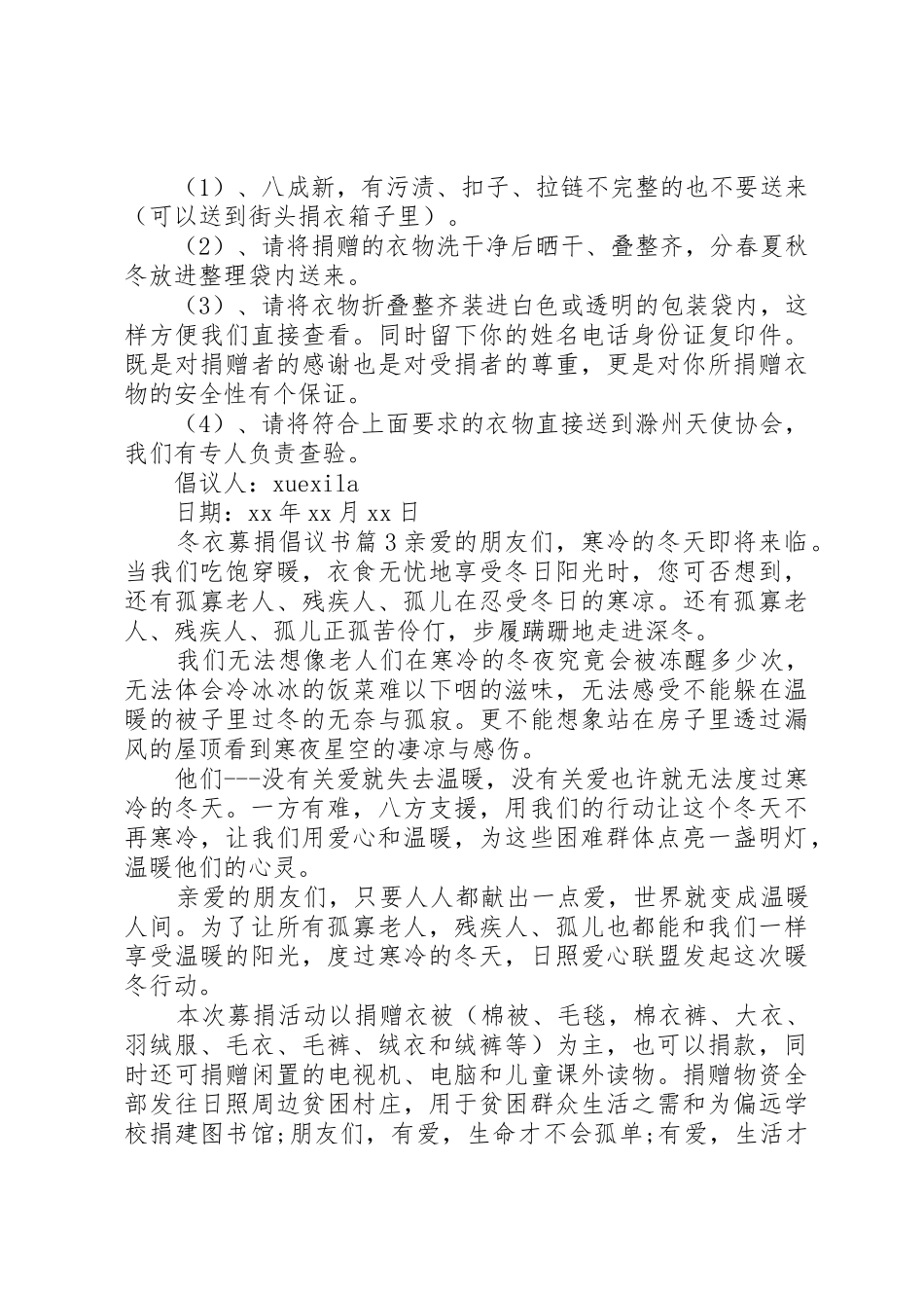 冬衣募捐倡议书范文_第2页