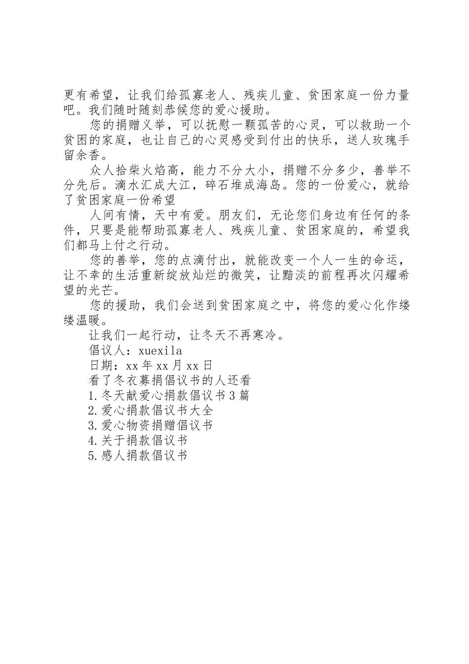 冬衣募捐倡议书范文_第3页