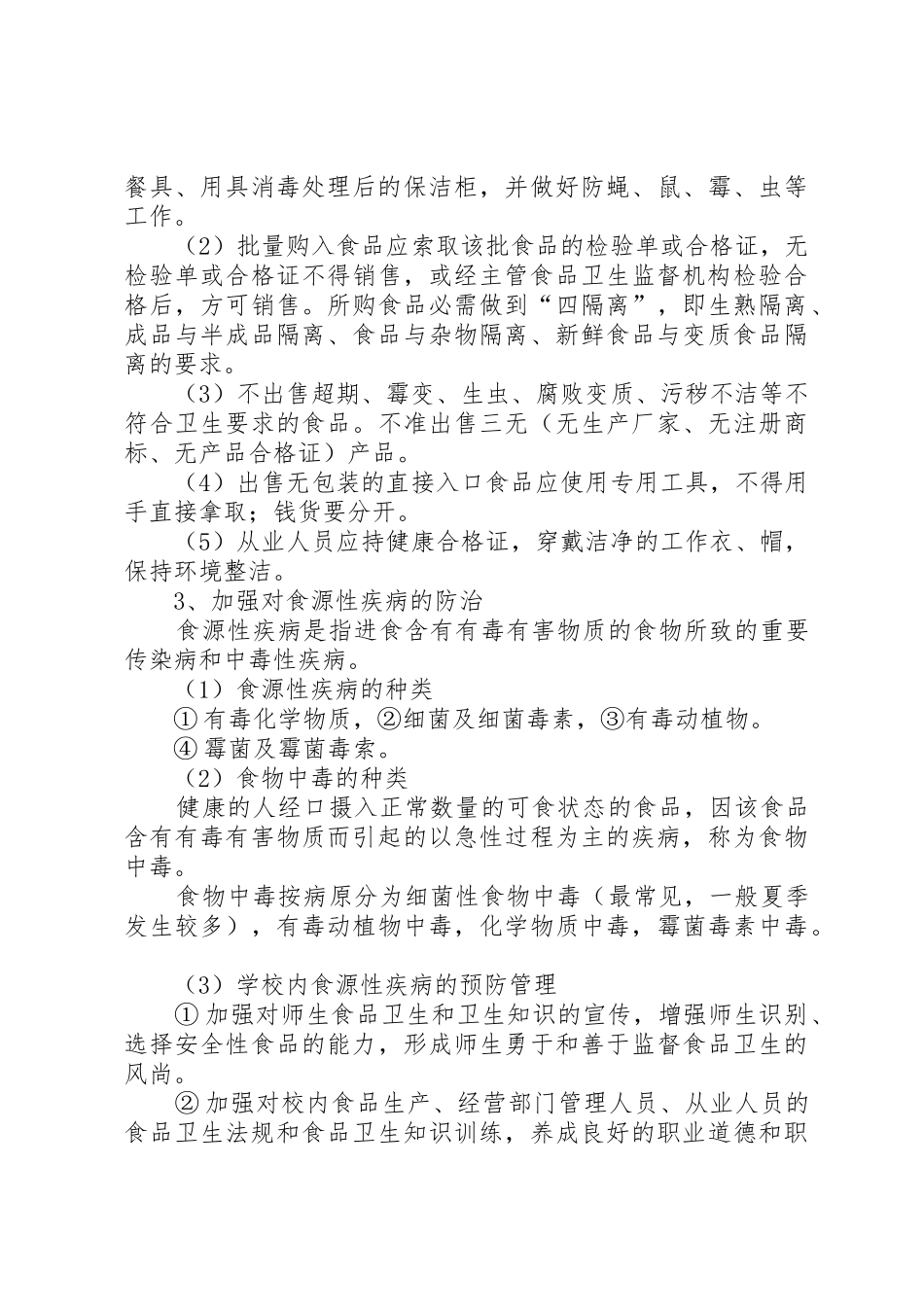 学校卫生防疫规章制度管理_第3页