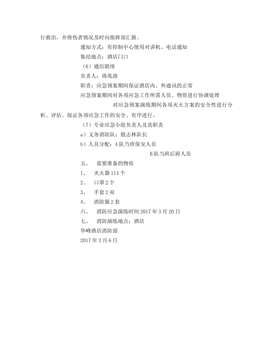 《安全管理应急预案》之酒店消防应急演练方案 _第3页