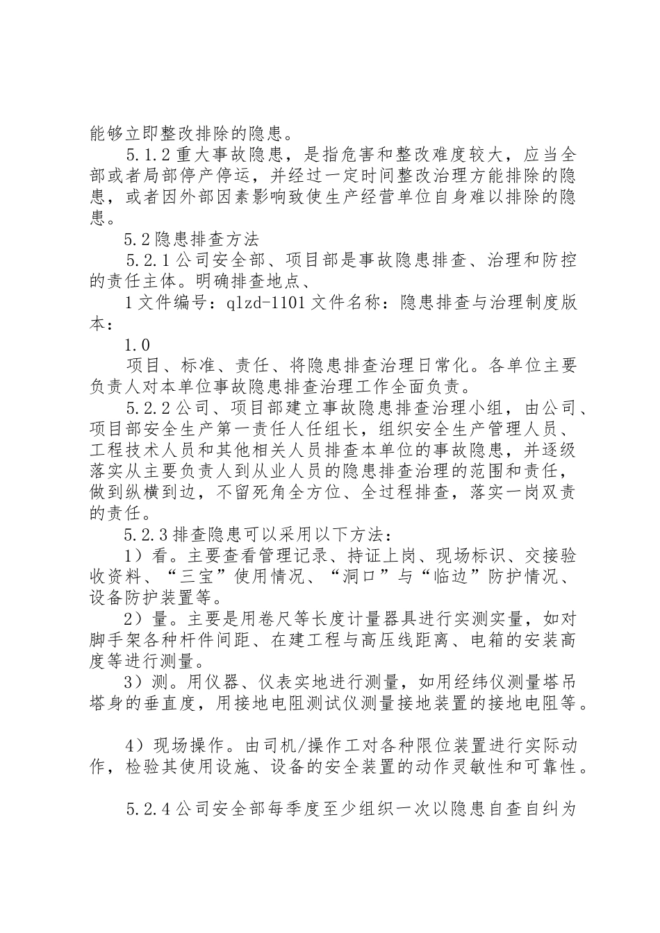 隐患排查与治理规章制度_第2页
