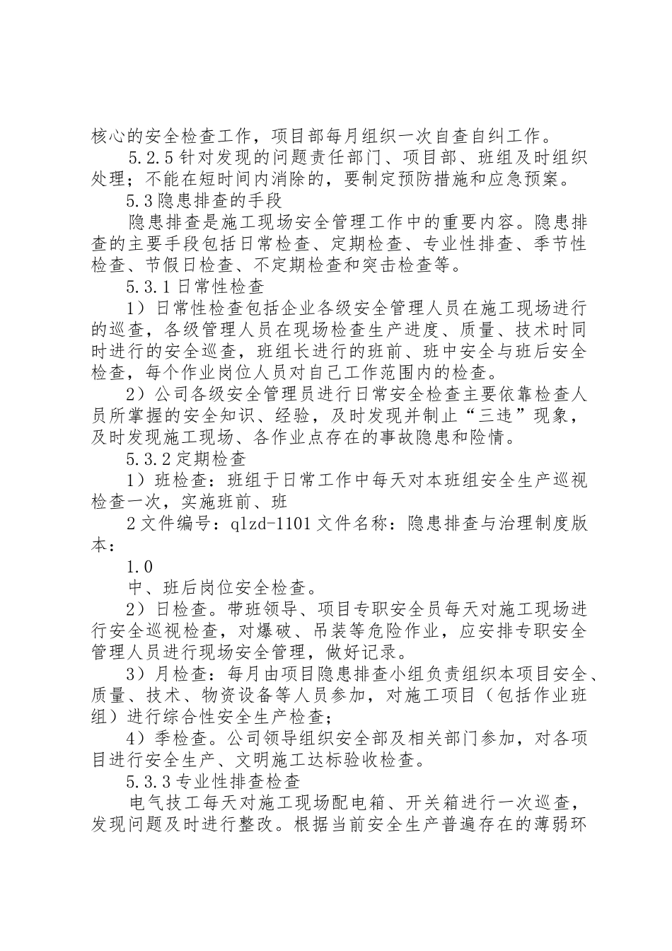 隐患排查与治理规章制度_第3页