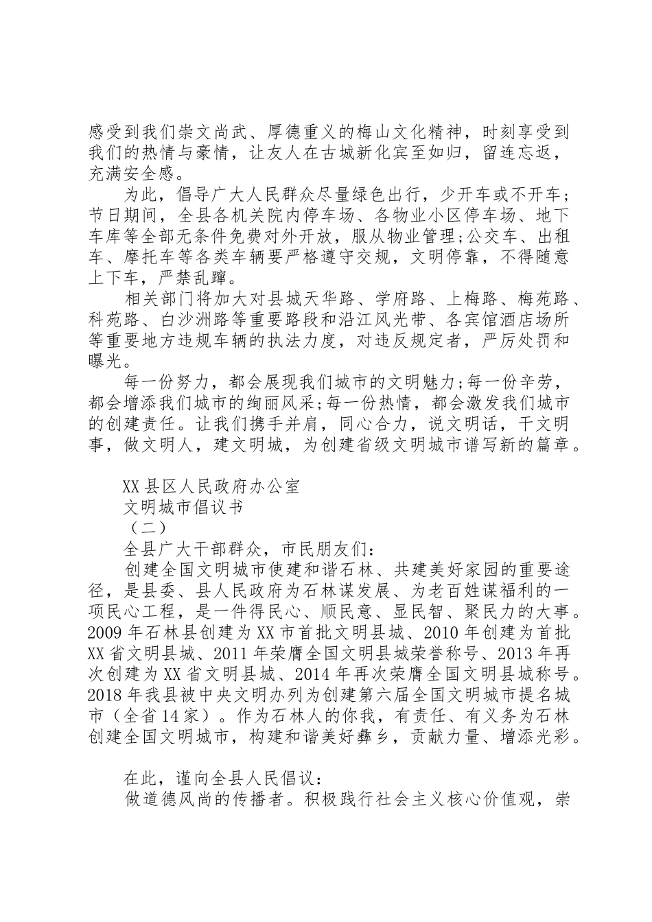 倡导文明城市的倡议书范文_第2页