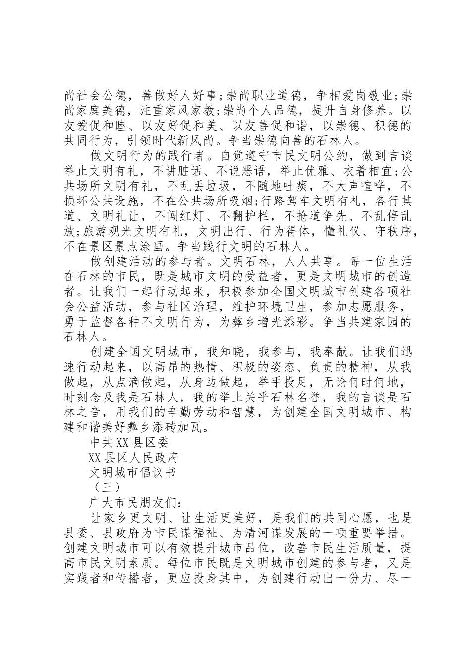 倡导文明城市的倡议书范文_第3页