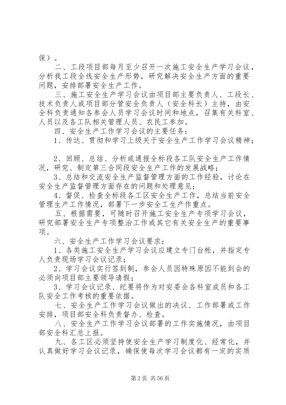 安全生产规章规章制度 (3)_第2页