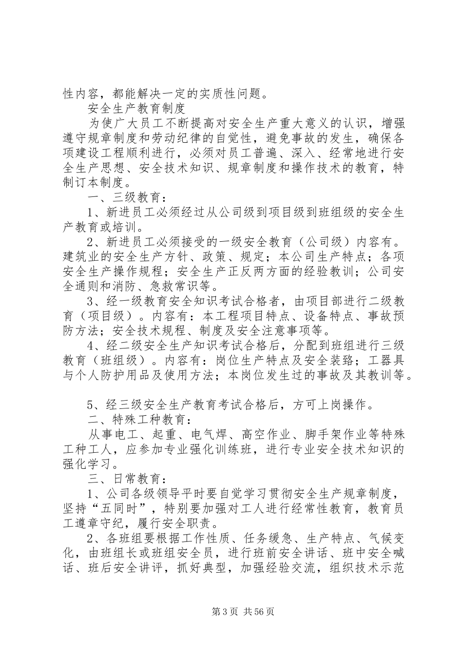 安全生产规章规章制度 (3)_第3页