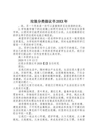 垃圾分类倡议书范文大全20XX年