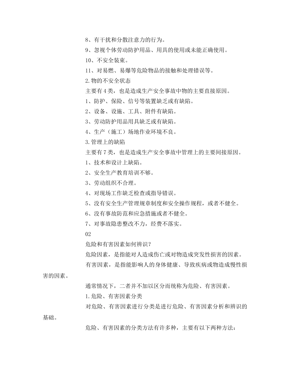 《安全管理资料》之安全隐患治理手册 _第2页