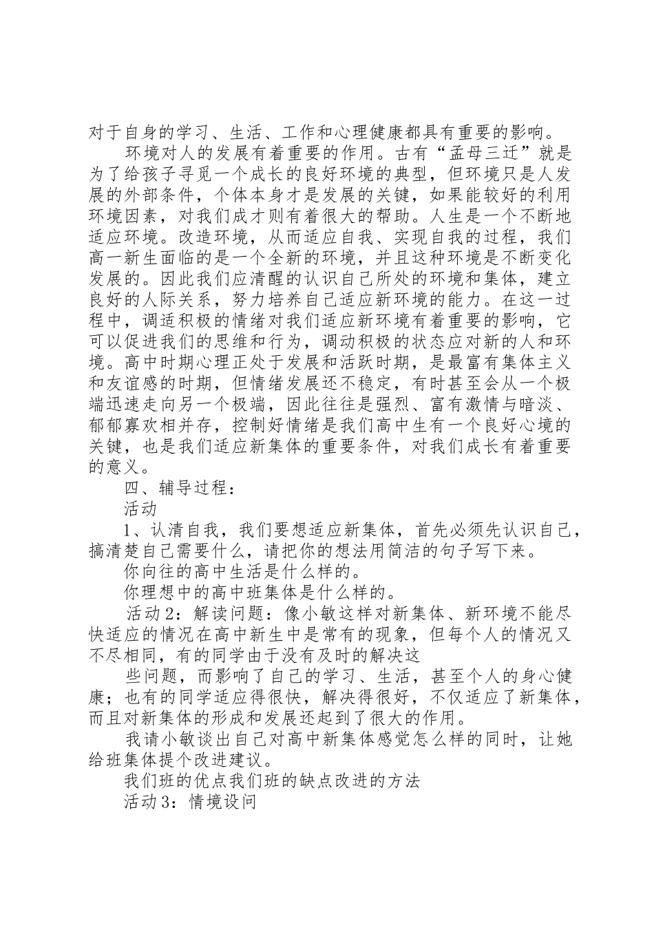 适应新环境个别辅导管理规章_第2页