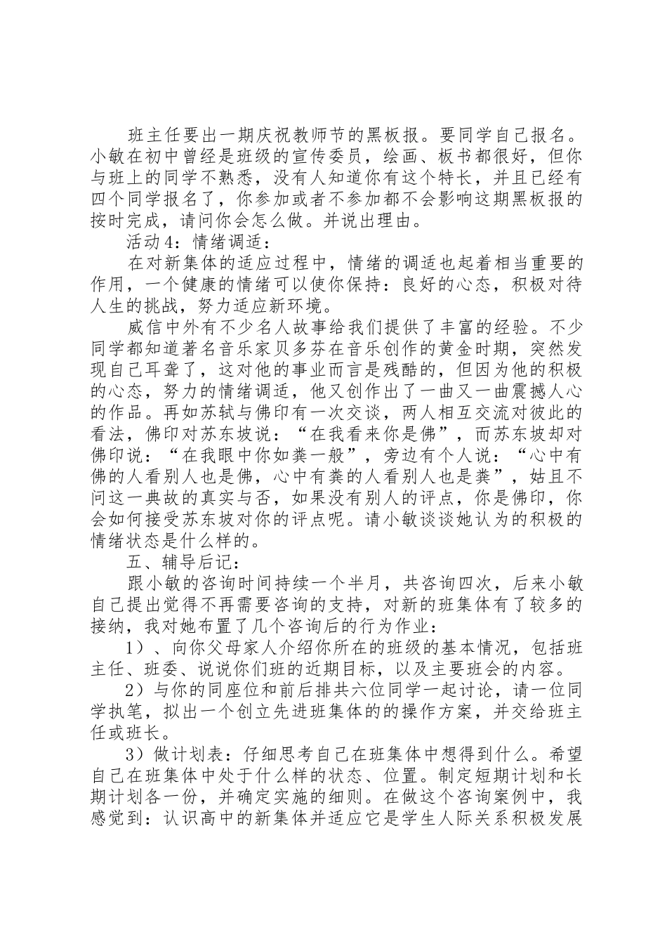 适应新环境个别辅导管理规章_第3页