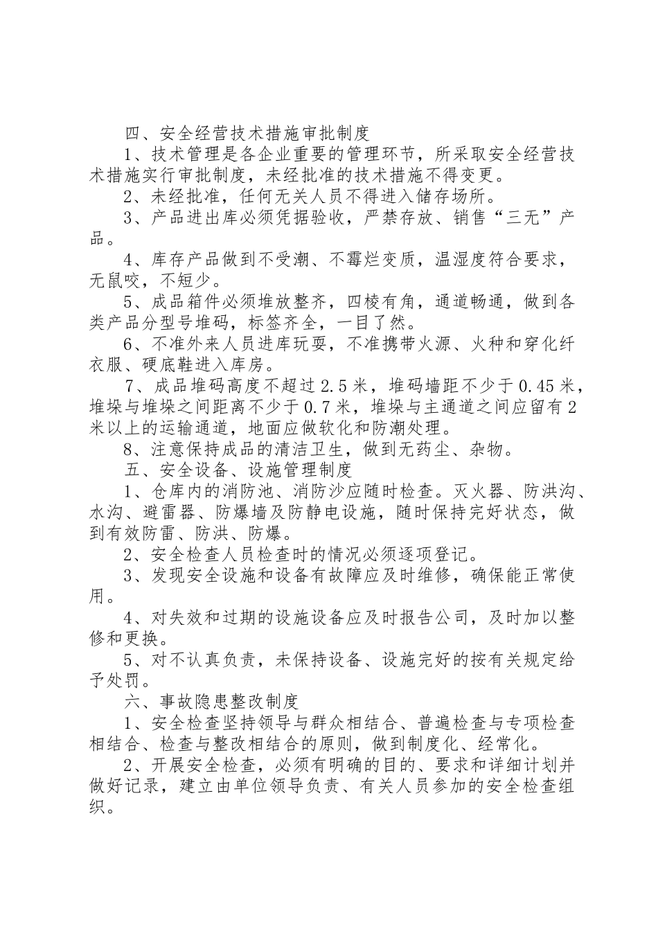 烟花爆竹经营企业系列安全管理规章制度 _第3页