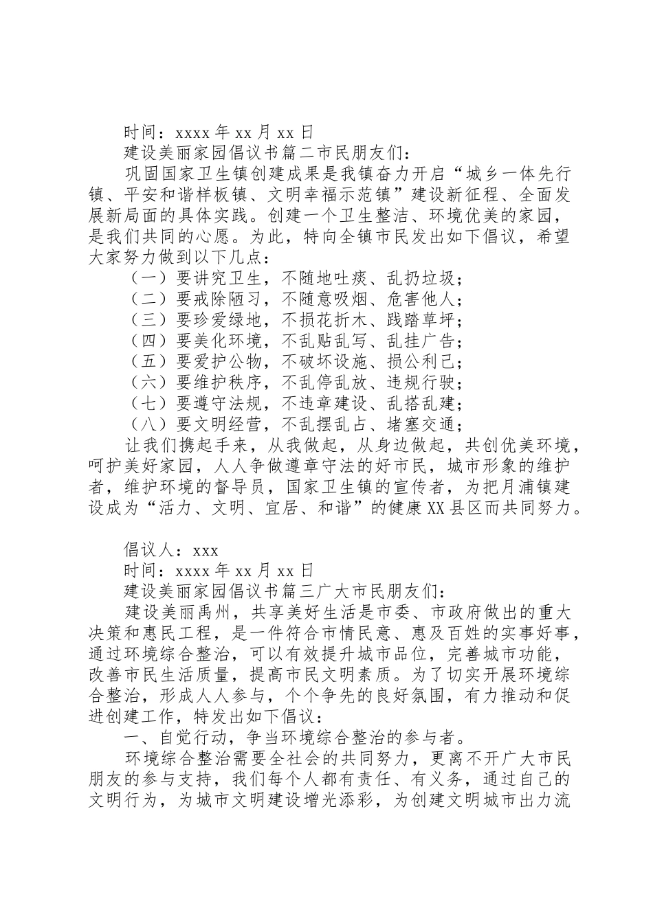 建设美丽家园倡议书范文_第2页