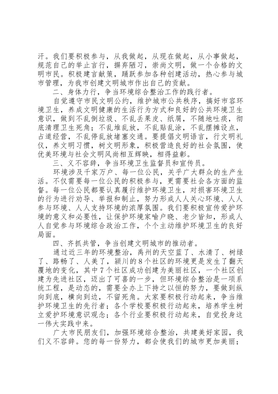 建设美丽家园倡议书范文_第3页