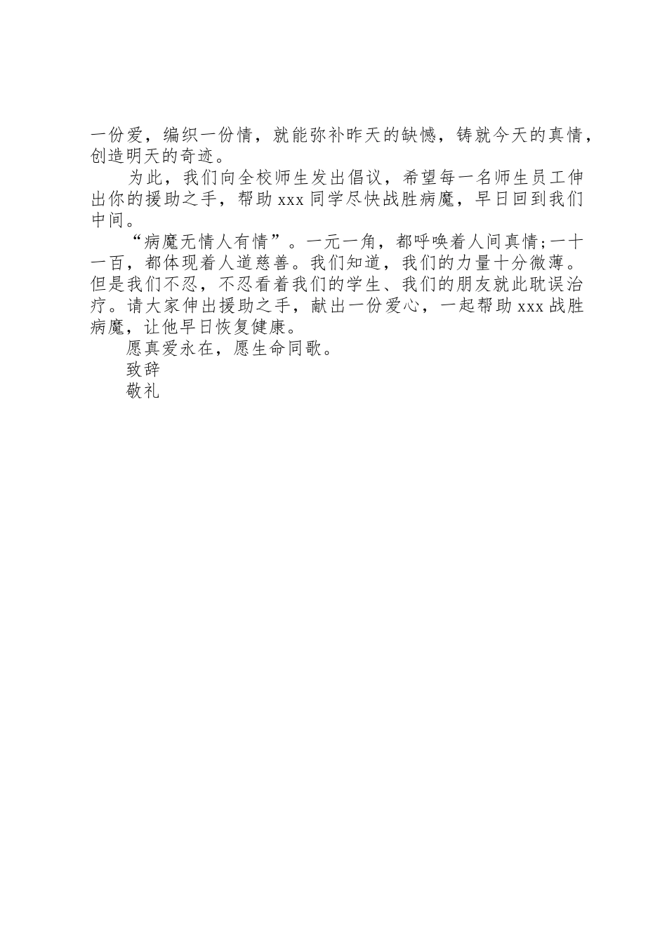 学校爱心捐款倡议书范文(5)_第2页