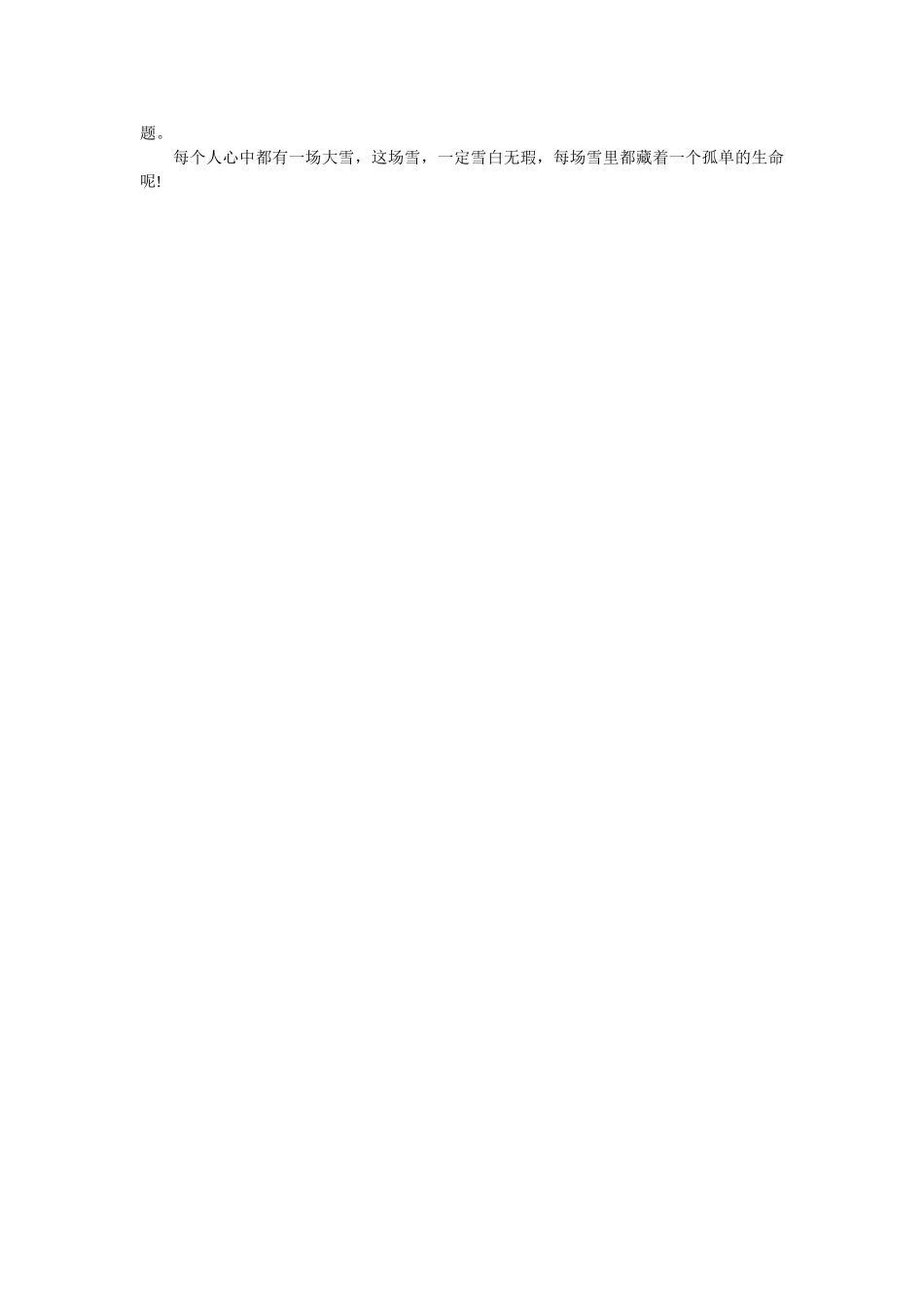 《大雪将至》观后感 _第2页