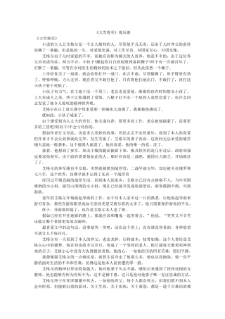 《大雪将至》观后感 