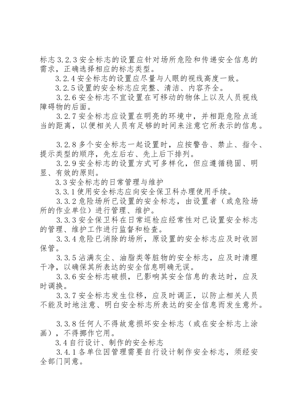安全警示标志和安全防护的管理规章制度 _第2页