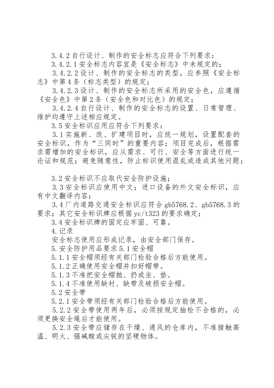 安全警示标志和安全防护的管理规章制度 _第3页