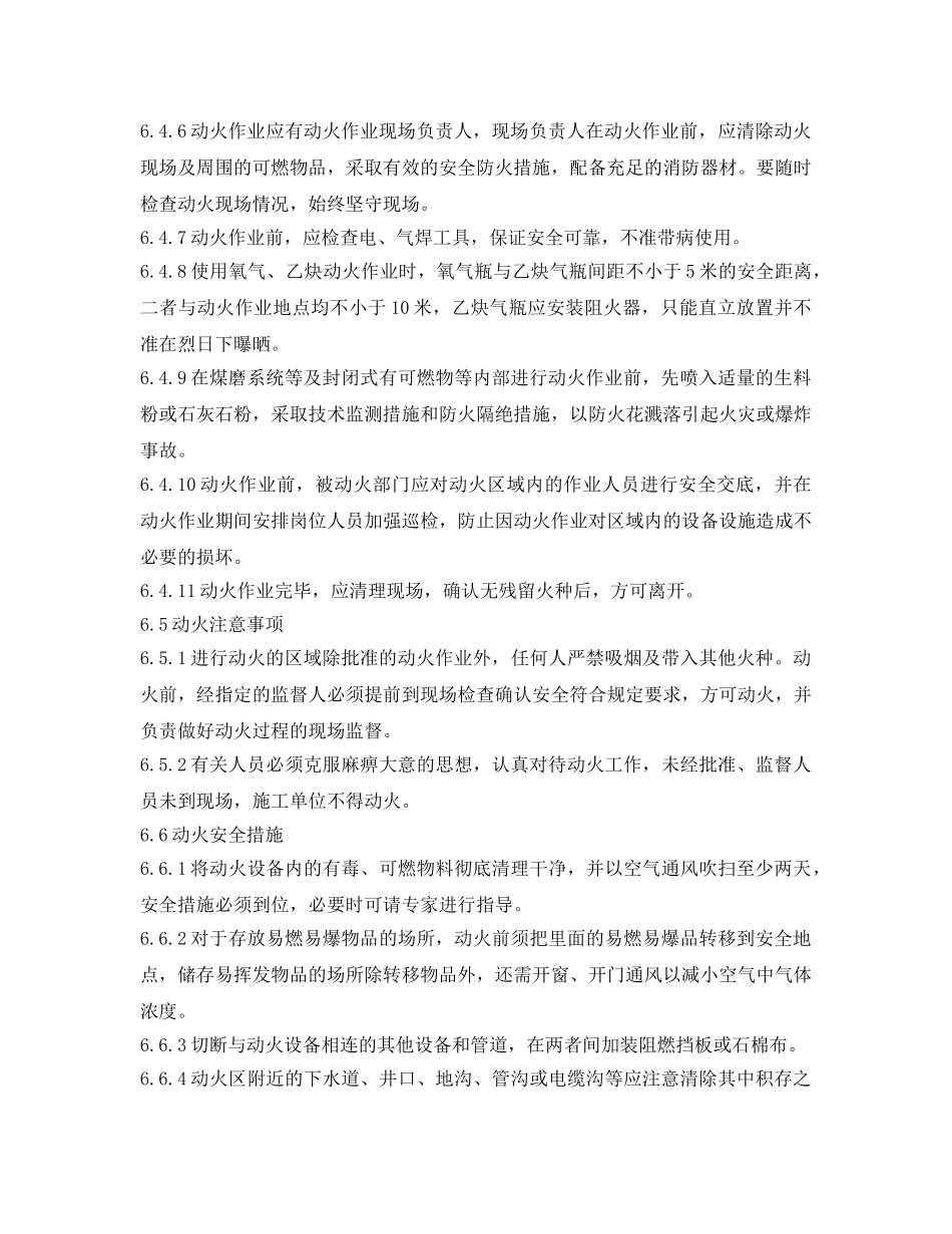 《安全管理制度》之危险区域动火作业安全管理制度 _第3页