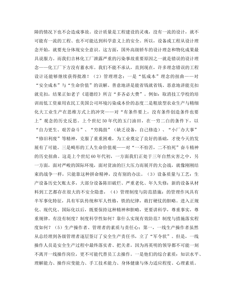 《安全文化》之从“文化”的角度看安全生产 _第2页