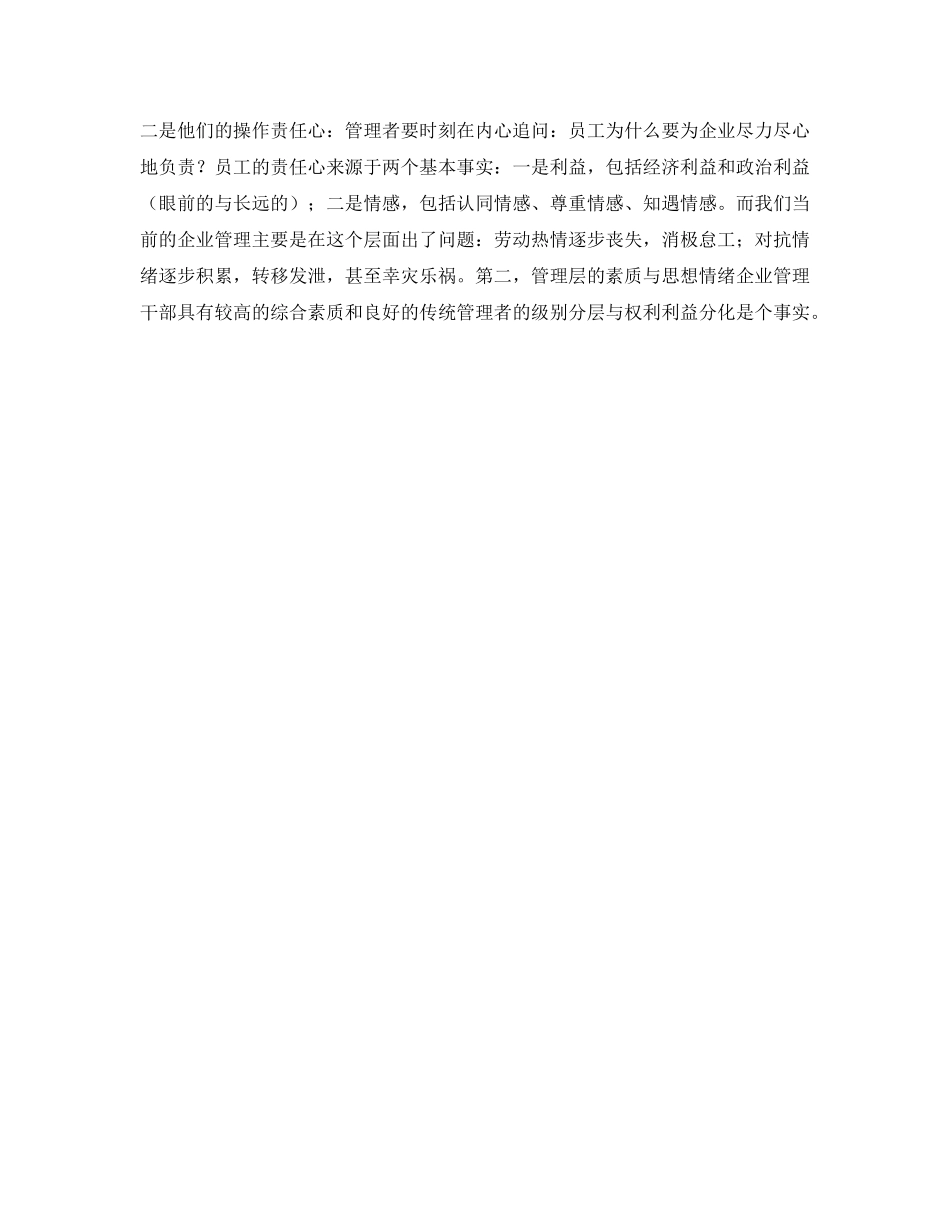 《安全文化》之从“文化”的角度看安全生产 _第3页