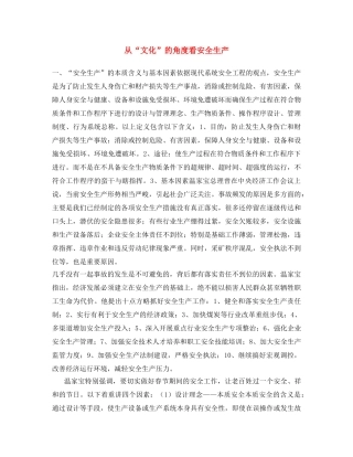 《安全文化》之从“文化”的角度看安全生产 