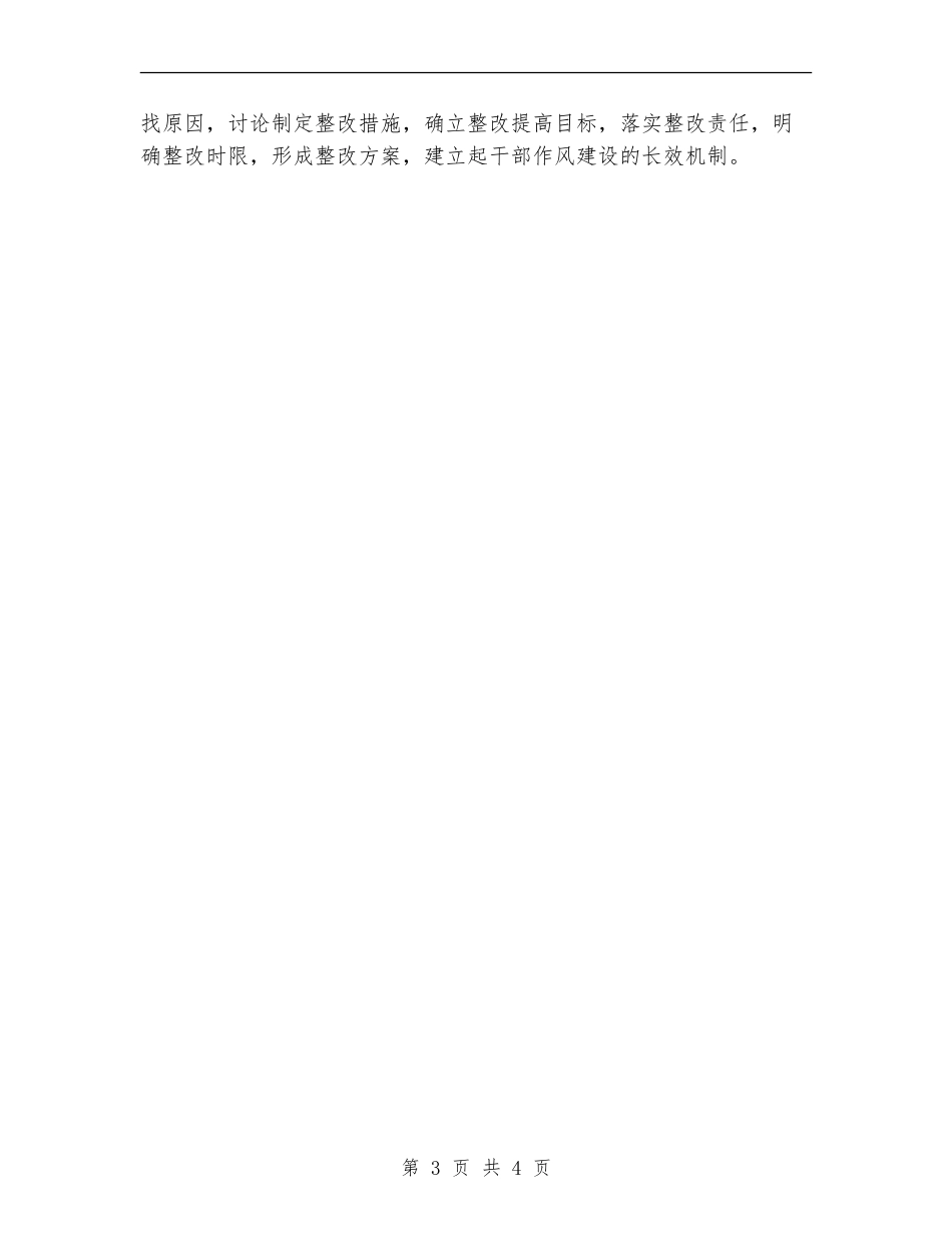 发改委干部作风建设年自查报告_第3页