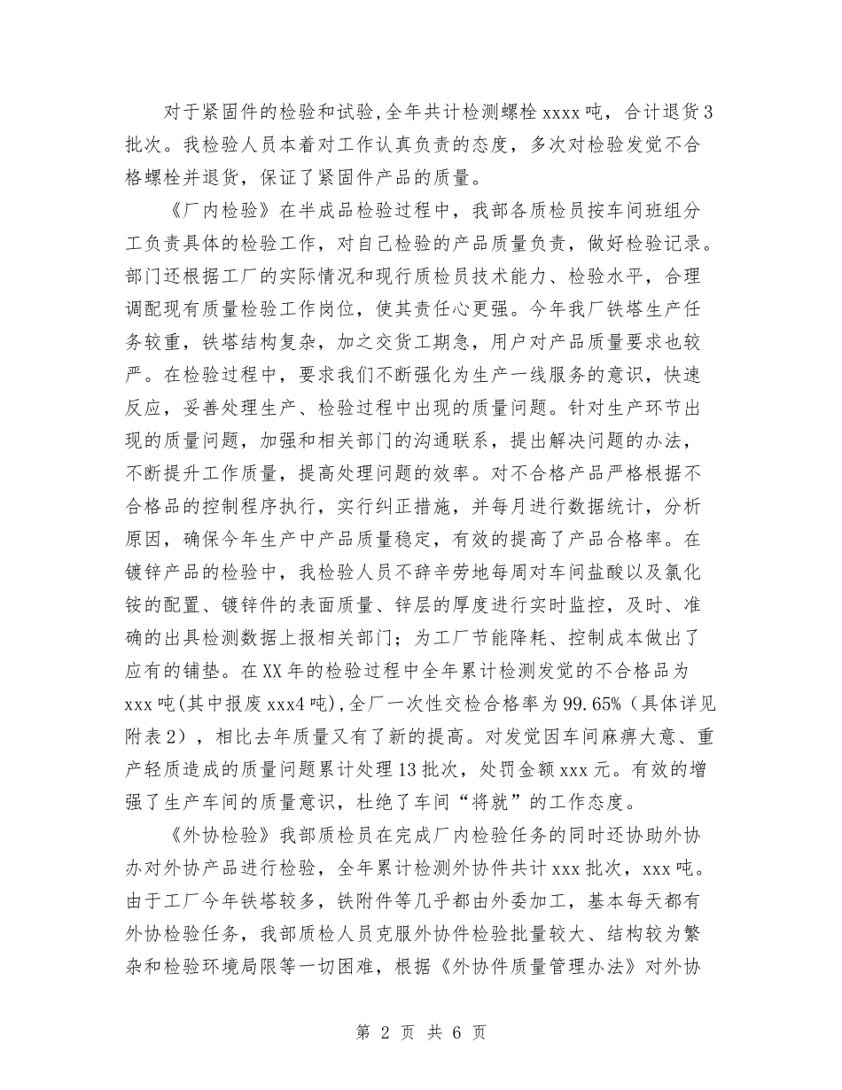 2024年质检科个人总结范文1与2024年质检部个人总结范文汇编_第2页